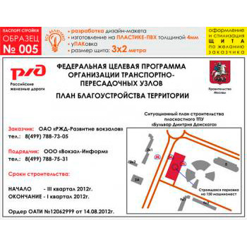 Паспорт стройки, образец № 5